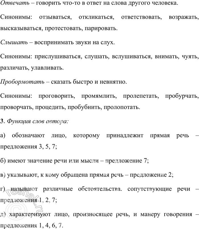 Решение задачи: 37 1. Спишите предложения. Постройте их схемы, объясняя знаки препинания. 1) Мария Ивановна глядела в сад и говорила тихо и восторженно:
