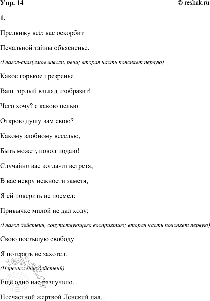 Решение задачи: 14 1. Выразительно прочитайте текст, соблюдая интонационные особенности каждого предложения. Проанализируйте бессоюзные сложные предложения в отрывке из письма Онегина к Татьяне.