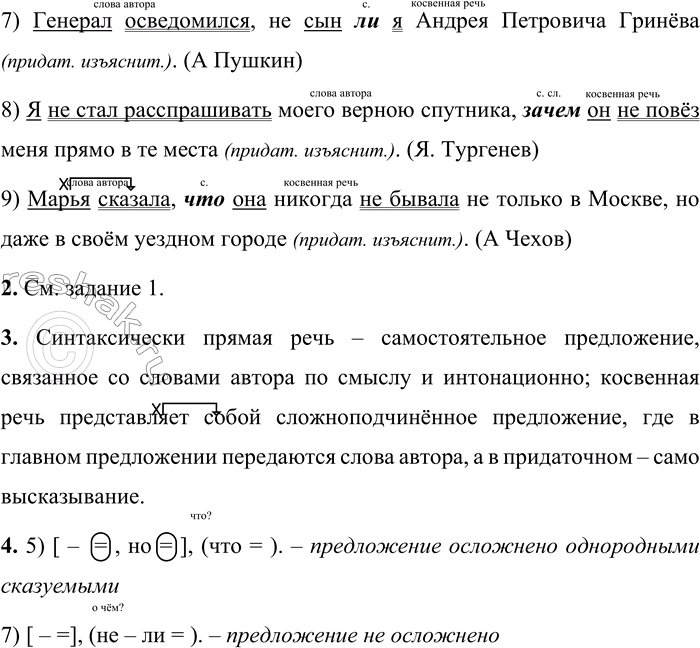 Решение задачи: 45 1. Спишите предложения, расставляя недостающие знаки препинания. Подчеркните грамматические основы предложений. 1) Накануне батюшка объявил что намерен писать со мною к будущему моему начальнику и потребовал пера и бумаги.
