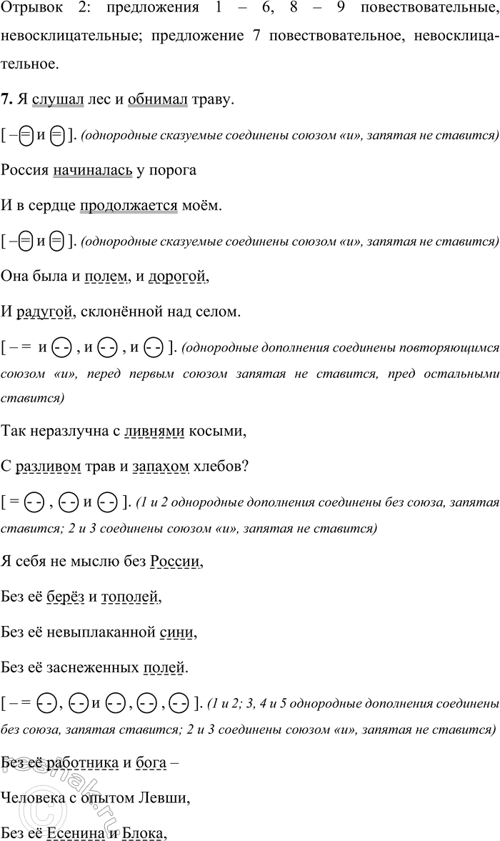 Решение задачи: 70 1 Выразительно прочитайте отрывки из стихотворений. Какой общей мыслью объединены стихотворения? Сформулируйте их тему и ос новную мысль. Россия Нас в детстве ветры но земле носили.
