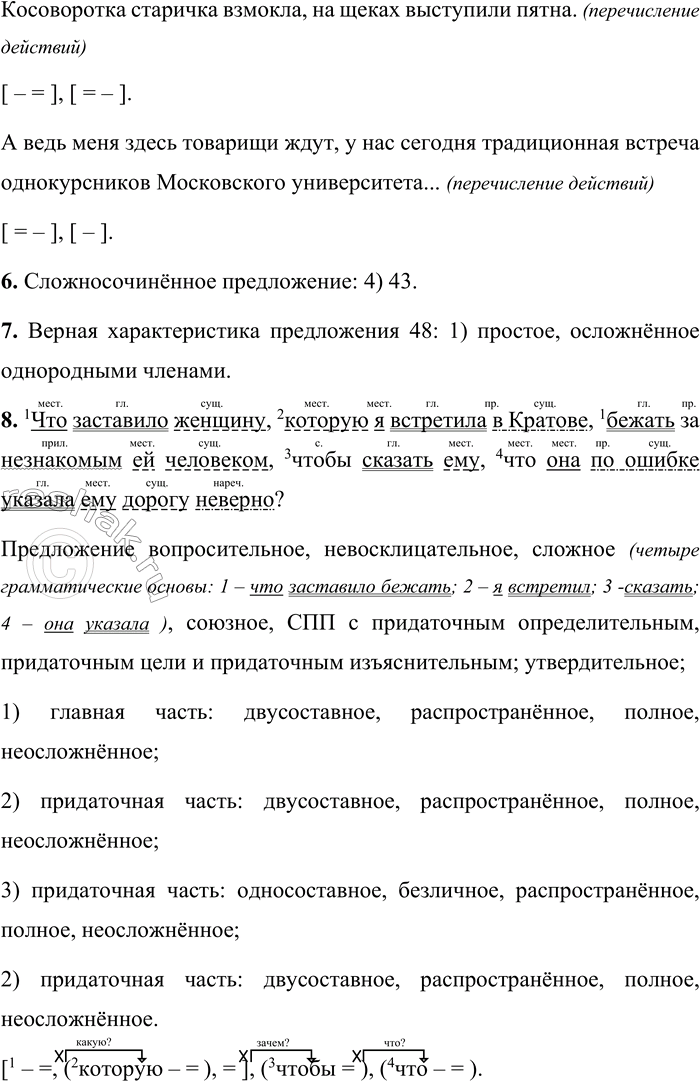 Решение задачи: 64 1 Прочитайте текст. Какие приёмы сжатия вы можете применить к этому тексту? Сократите текст, сохранив все микротемы. 1 Очень пожилой человек с седой бородкой клинышком, в подпоясанной ремешком косоворотке и старомодной шляпе приехал на станцию Кратово, видимо, в гости:
