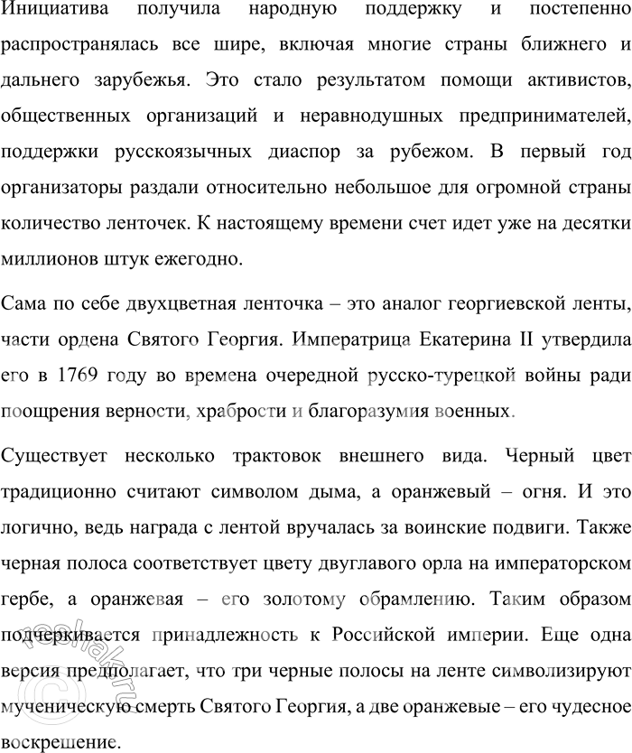 Решение задачи: 55 1 Прочитайте текст. Сколько микротем в нём можно выделить? Самой знаменитой и почитаемой в России боевой наградой русских офицеров был орден Святого Георгия.