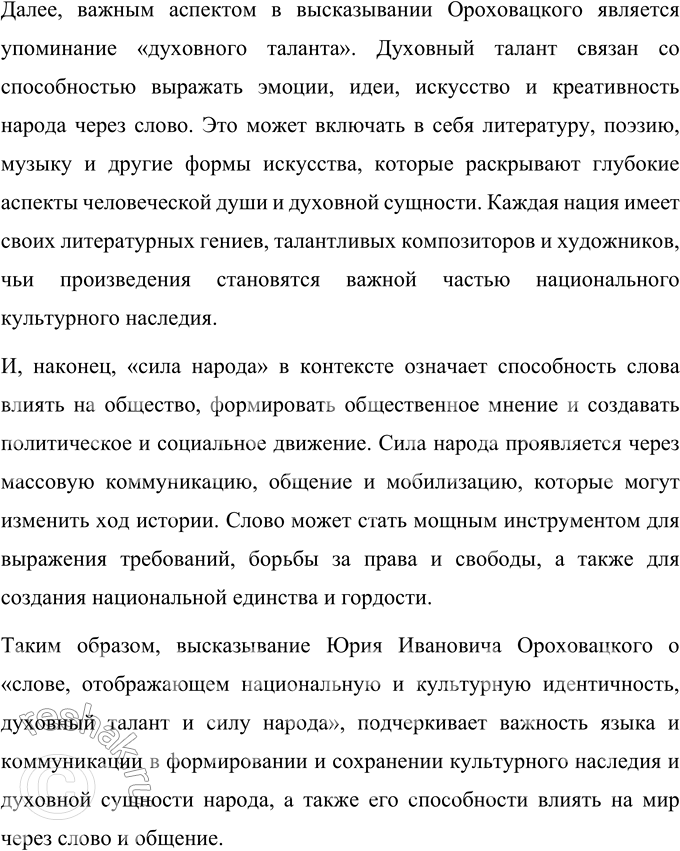 Решение задачи: 10 1 Прочитайте текст. Определите его основную мысль и озаглавьте. Понаблюдайте, как построен текст. Назовите средства связи предложений в тексте. Дар слова...