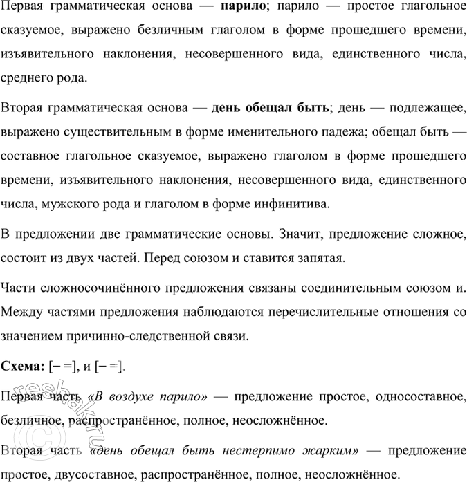Решение задачи: 108 1 Запишите предложения, вставляя пропущенные буквы и расставляя недостающие знаки препинания. Укажите смысловые связи сложносочинённого предложения, подчеркните грамматические основы.1) Солнце ещё не всх..дило но небо заметно поев..тлело предвещая своим серым, однообразным тоном начало ненастного дня.