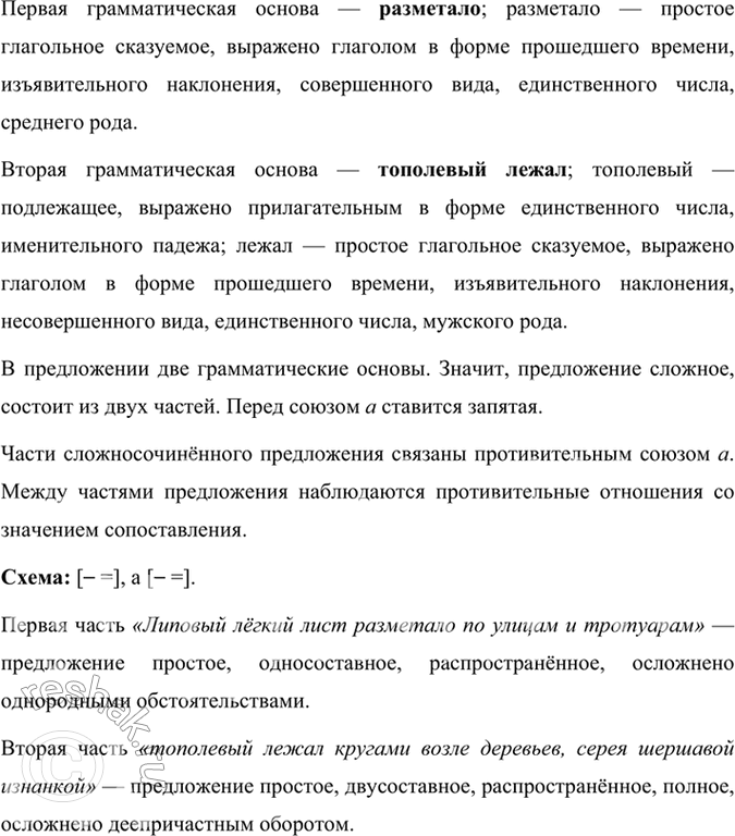 Решение задачи: 109 1 Спишите предложения, вставляя пропущенные буквы, раскрывая скобки и расставляя недостающие знаки препинания. Укажите вид сложносочинённых предложений, подчеркните грамматические основы.