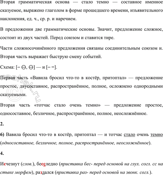 Решение задачи: 113 1 Прочитайте предложения. Объясните с помощью схем постановку тире в сложносочинённых предложениях. 1) Странное влияние имел на меня отец — и странные были наши отношения.