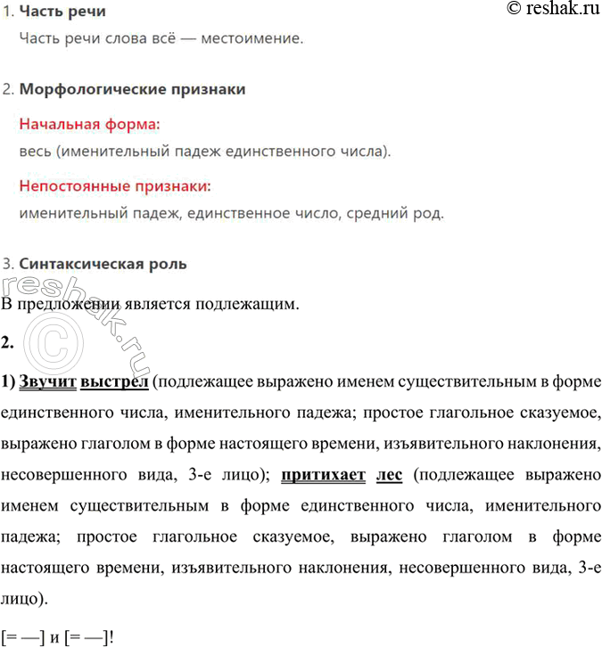 Решение задачи: 114 1 Спишите предложения, расставляя недостающие знаки препинания. В каких случаях в сложносочинённых предложениях запятая перед союзом не ставится? 1) Как чуждо и глухо звучит по лесу выстрел и как по-человечьему2 притихает лес!