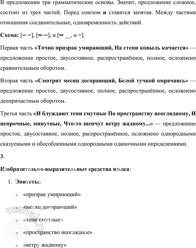 Решение задачи: 115 1 Прочитайте выразительно отрывок стихотворения «Ковыль». Какова его тема? Как вы думаете, почему оно состоит всего из одного предложения? Какой поэтический приём использовал автор?