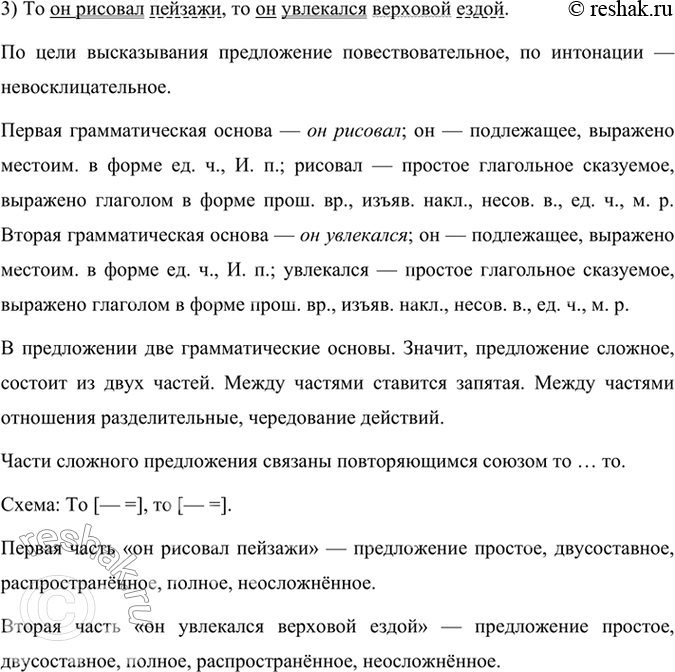 Решение задачи: 116 Преобразуйте простые предложения с однородными членами в сложносочинённые. Запишите полученные предложения и выполните их синтаксический разбор. 1) В марте солнце начинает светить всё ярче и постепенно согревать мёрзлую землю.