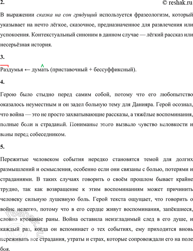 Решение задачи: 117 1. Спишите отрывок из повести «Джамиля», расставляя пропущенные знаки препинания. Какие виды сложных предложений вам встретились? Графически объясните знаки препинания в сложносочинённых предложениях, охарактеризуйте средства связи частей сложносочинённых предложений.