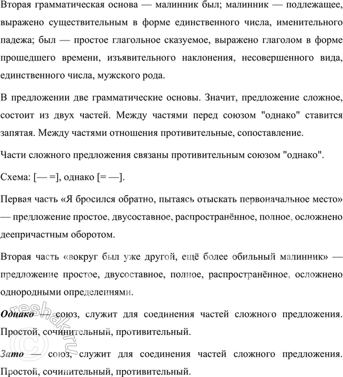 Решение задачи: 118 1. Спишите предложения, раскрывая скобки, расставляя знаки препинания. Определите, в каких предложениях слова зато и однако являются союзами, а в каких — их омонимами.