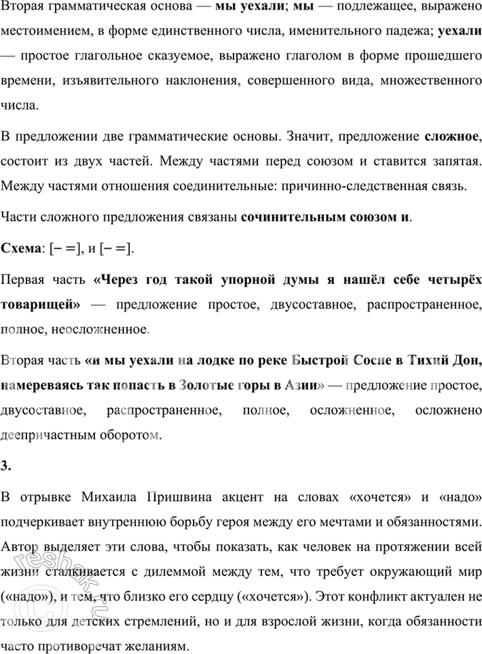 Решение задачи: 127 1. Прочитайте отрывок из рассказа «Колобок». Выпишите сложноподчинённые предложения и постройте их схемы. Назовите главную и придаточную части. Докажите правильность своего выбора.