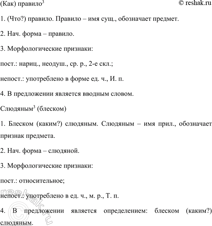 Решение задачи: 13 1. Прочитайте тексты. В чём их различие? Охарактеризуйте средства связи, которые использованы в текстах. 1) Перед нами книга. Сначала мы видим её обложку.