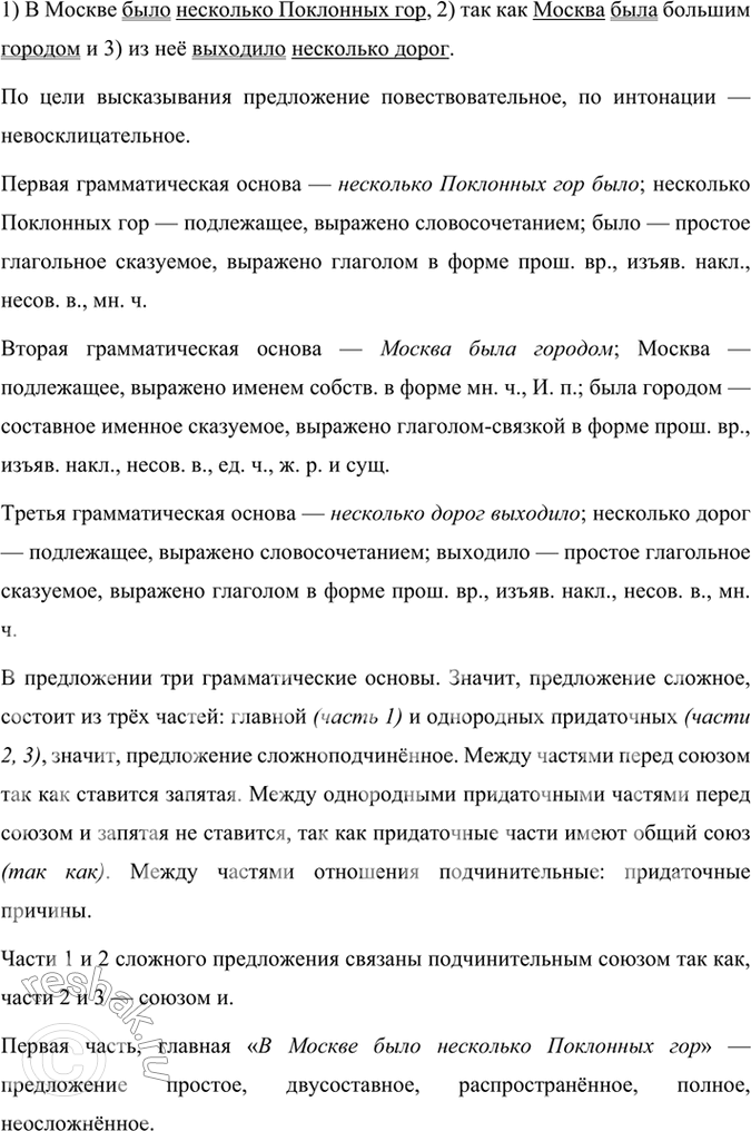 Решение задачи: 130 1. Прочитайте отрывок из книги «Занимательная топонимика». Выпишите сложноподчинённые предложения, составьте их вертикальные или горизонтальные схемы и определите, с помощью союзов или союзных слов соединяется придаточная часть с главной.