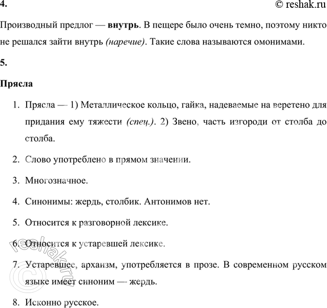 Решение задачи: 132 1 Прочитайте отрывок из повести «Пожар». Выпишите сложноподчинённые предложения, выделите в них грамматические основы. Составьте схемы этих предложений. С крыльца Иван Петрович кинул взгляд в сторону складов и не увидел огня.