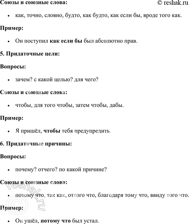 Решение задачи: 137 Рассмотрите таблицу. Используя данную в ней информацию, расскажите о видах придаточных предложений. Приведите примеры. Виды придаточных предложений Определительные Изъяснительные Сравнения Цели Причины Следствия Условия Уступки Вопросы, на которые отвечают какой?