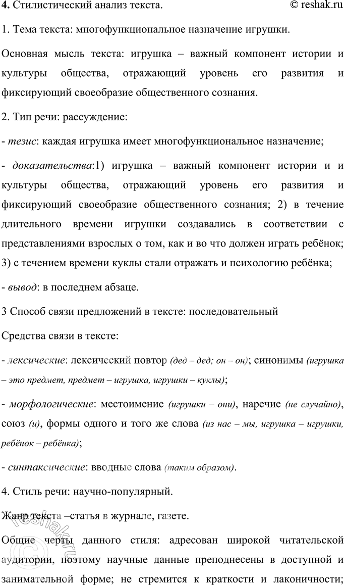 Решение задачи: 14 1 Спишите, вставляя пропущенные буквы, объясняя правописание и разделяя текст на абзацы. Каковы микротемы каждого абзаца? Сформулируйте основную мысль текста.