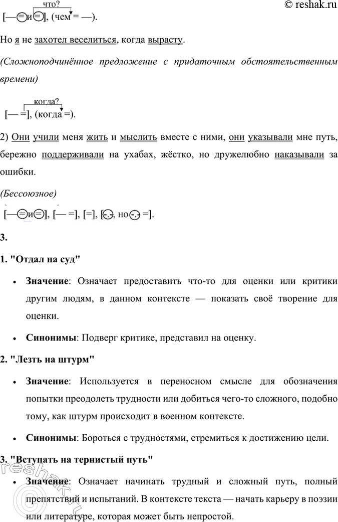 Решение задачи: 140 1. Прочитайте «Автобиографию» писателя Бориса Андреевича Лавренёва. К какому стилю речи вы отнесёте этот текст? Аргументируйте свой ответ примерами из текста.