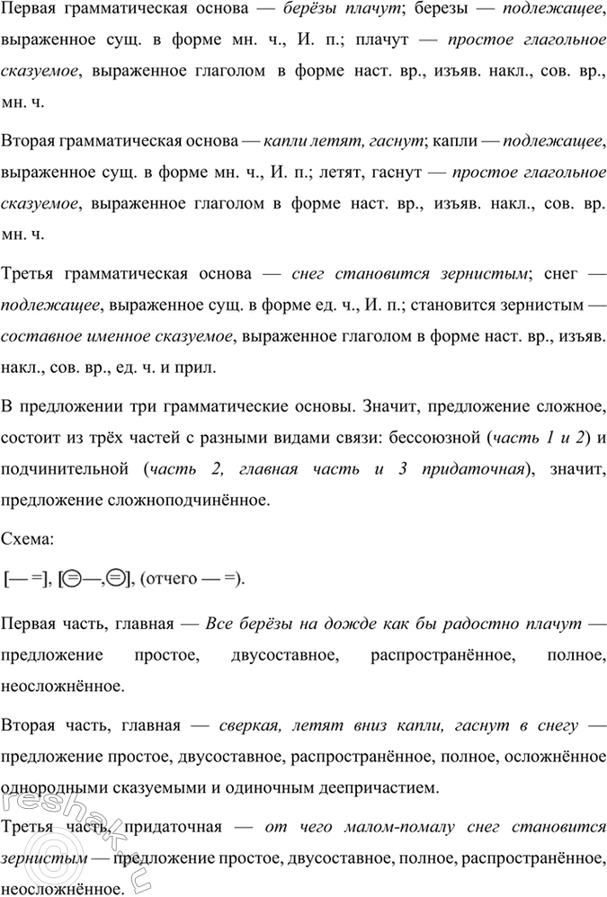 Решение задачи: 141 1 Спишите предложения, расставляя недостающие знаки препинания. Найдите главную и придаточную части. Укажите, чем присоединяется придаточная часть к главной. Каким членом предложения является союзное слово?