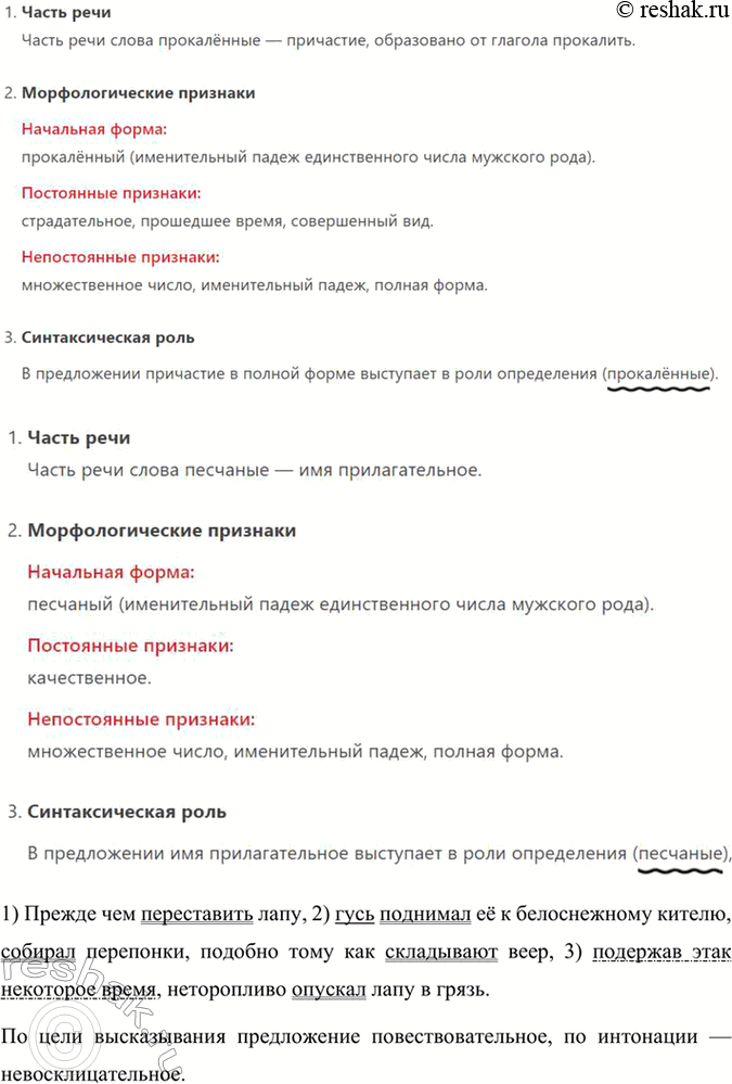 Решение задачи: 145 1. Прочитайте отрывок из рассказа «Белый гусь». Какие типы речи есть в тексте? Назовите признаки этих типов. Если бы птицам присваивали воинские чины, то этому гусю следовало бы дать адмирала.
