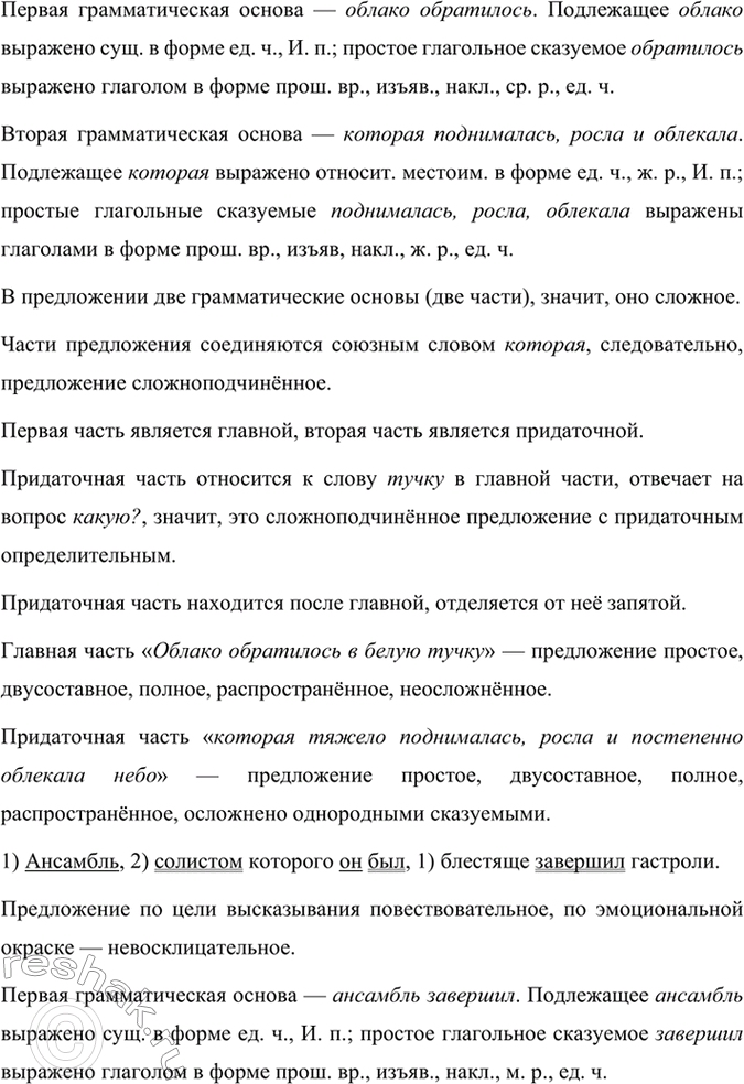 Решение задачи: 149 1. Прочитайте предложения. Определите главную и придаточную части. Поставьте вопрос от главной части к придаточной. К какому слову в главной части относится придаточная?