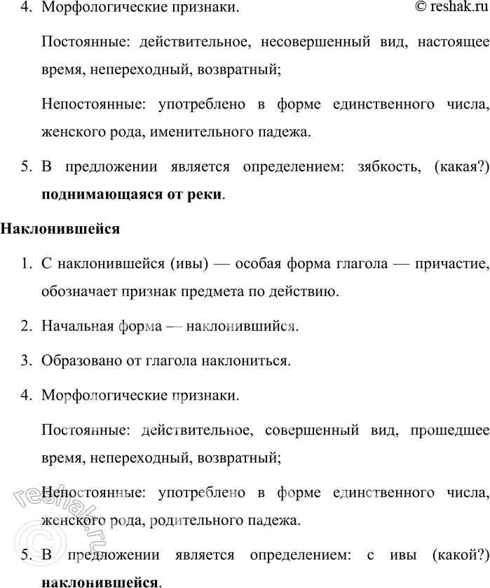 Решение задачи: 15 1. Спишите отрывок из повести «Капля росы», вставляя пропущенные знаки препинания. Всё было необыкновенно3 в то утро и ловля окуней на стаю которых я напал и предрассветная зябкость поднимающаяся3 от реки и все неповторимые запахи которые возникают утром там где есть вода осока крапива мята луговые цветы и горькая ива.