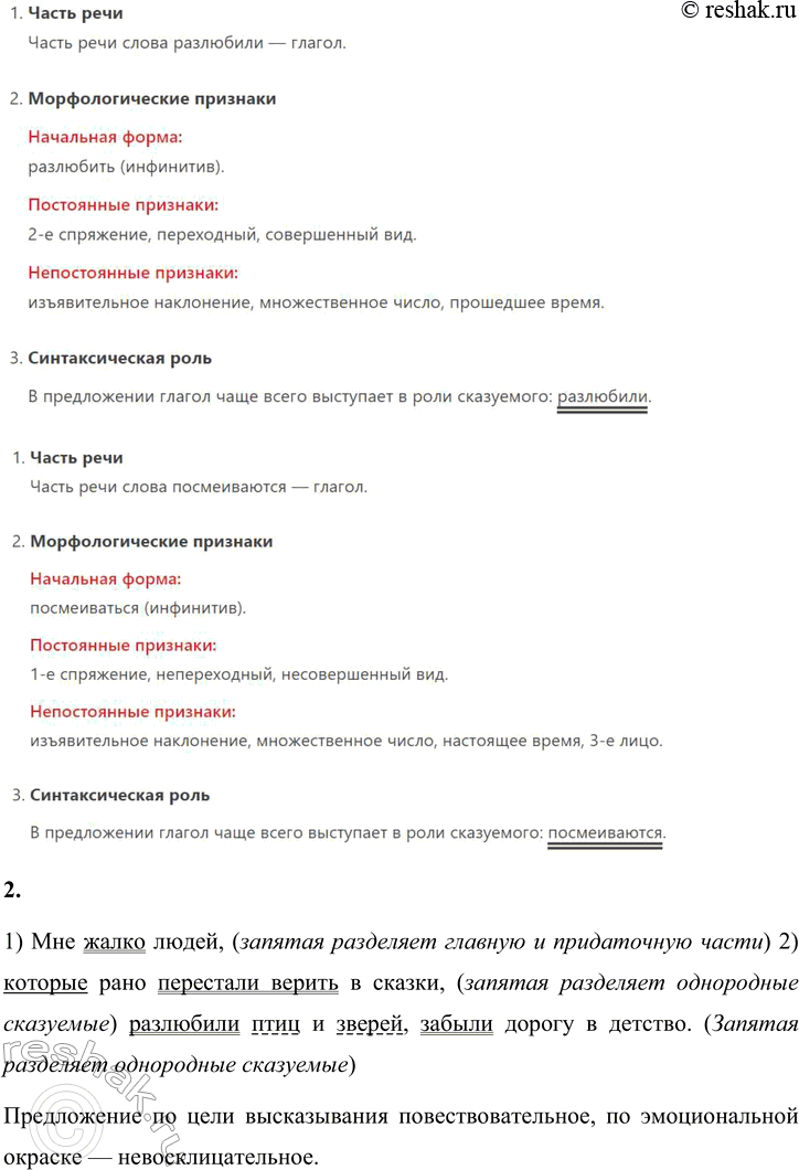 Решение задачи: 156 1. Прочитайте выразительно отрывок из рассказа «А Воробьёв стекло не выбивал». Найдите в нём определения (согласованные и несогласованные, обособленные и необособленные) и сложноподчинённые предложения с придаточным определительным.