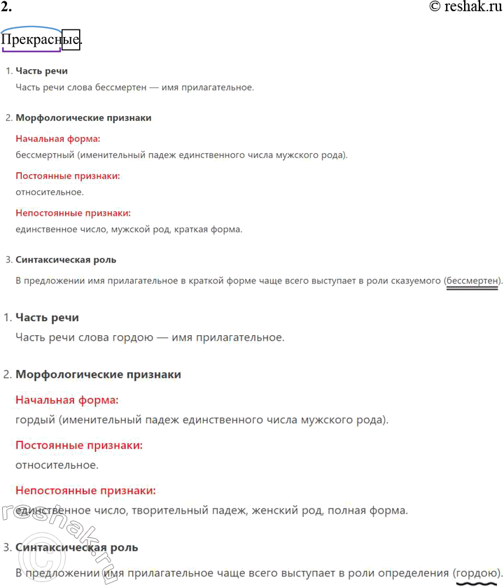 Решение задачи: 157 1. Спишите предложения, расставляя знаки препинания. Определите главную и придаточную части. Выделите как член предложения указательные слова в главной части.