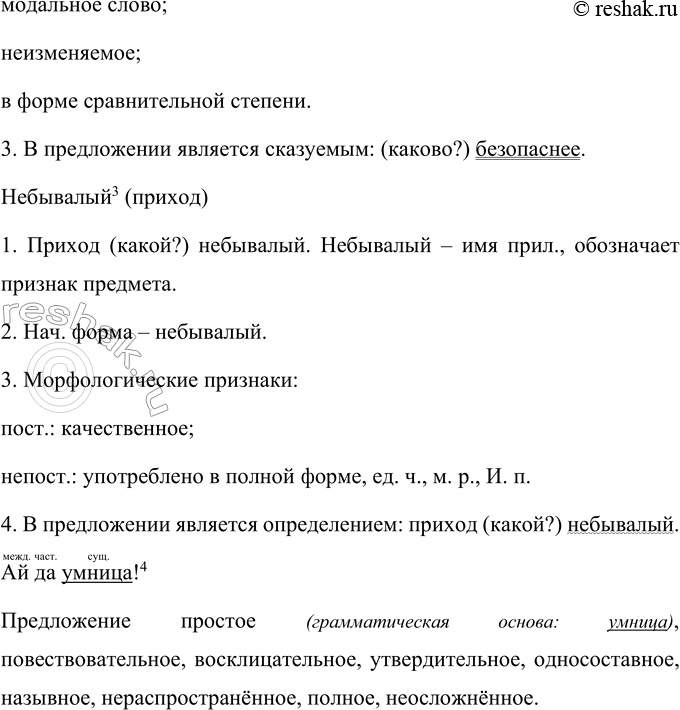 Решение задачи: 16 1. Прочитайте текст, сформулируйте его тему. К какому стилю речи относится данный текст? По каким характерным признакам вы это определили?