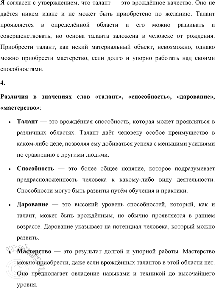 Решение задачи: 163 1. Прочитайте отрывок из книги Расула Гамзатова «Мой Дагестан». Какую синтаксическую функцию выполняет слово что в предложениях текста? В каких предложениях это слово является союзом, а в каких — относительным местоимением?
