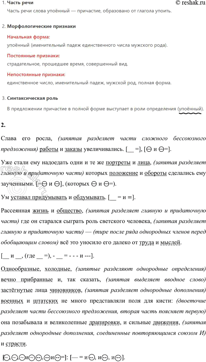 Решение задачи: 164 1. Прочитайте отрывок из повести «Портрет». Выпишите сложноподчинённые предложения с придаточными определительными. Подчеркните союзные слова. Сделайте вывод: какие союзные слова могут использоваться для соединения главной части с придаточной определительной.