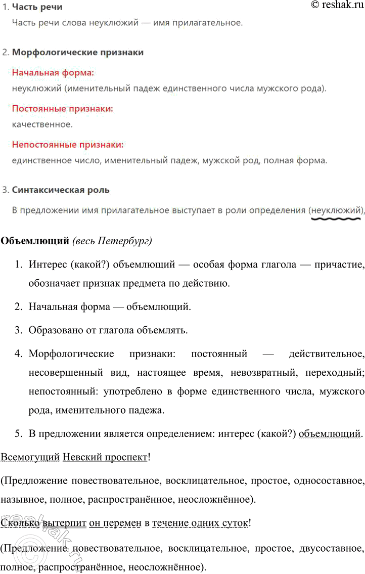 Решение задачи: 166 1. Спишите текст, вставляя пропущенные буквы, знаки препина- ния и раскрывая скобки. Докажите, что данные предложения являются сложноподчинёнными с придаточными определительными: