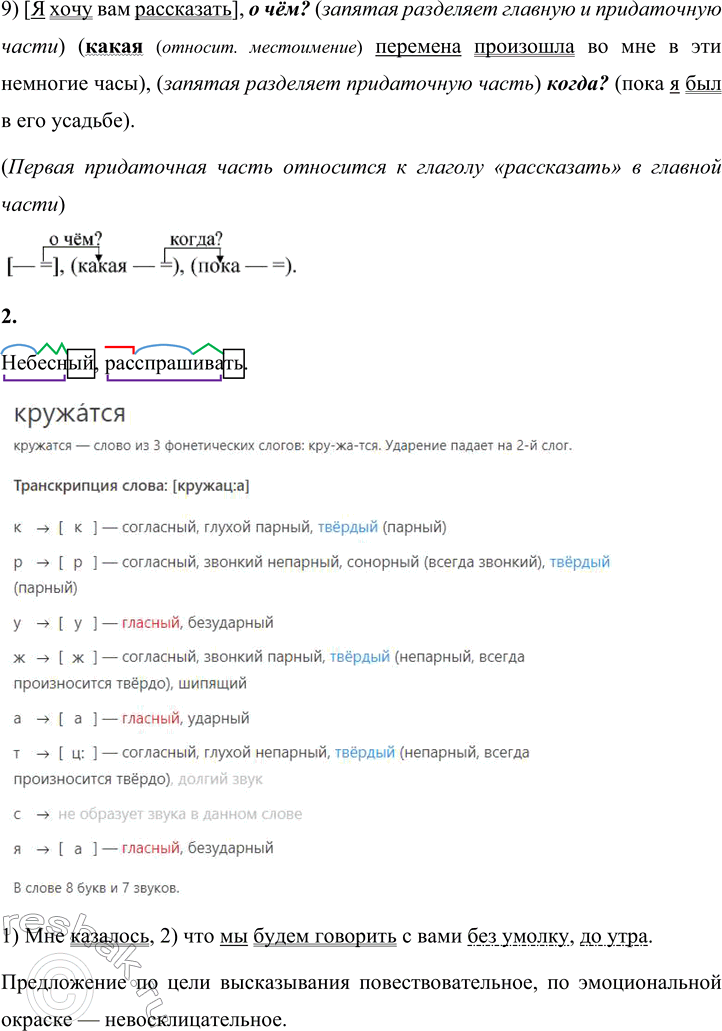 Решение задачи: 168 1. Спишите предложения из произведений Антона Павловича Чехова. Объясните постановку знаков препинания. Подчеркните грамматические основы предложений. Назовите главную и придаточную части.