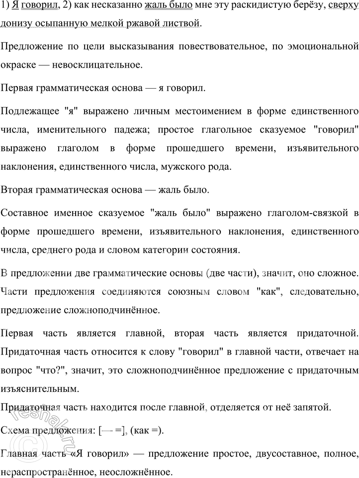 Решение задачи: 169 1. Спишите предложения, расставляя знаки препинания. Определите, к чему относится придаточная часть. Подчеркните грамматические основы предложений. 1) В пути не каждый сразу понимает что жизнь не тульский пряник нс калач.