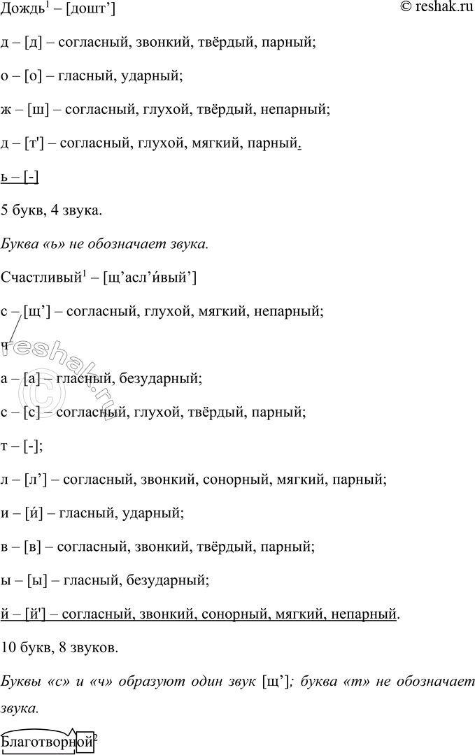 Решение задачи: 17 1. Прочитайте выразительно отрывок из стихотворения Ивана Алексеевича Бунина. Какая картина вам представляется? Определите тип текста. Густеет облаков волнистое руно;