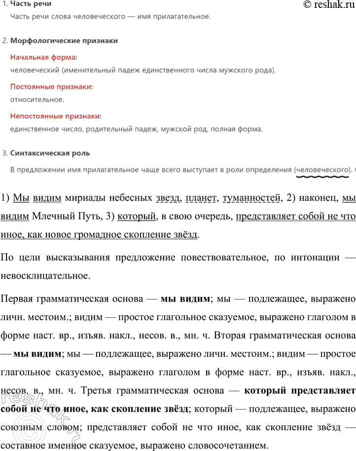 Решение задачи: 171 1. Запишите текст, вставляя пропущенные буквы, знаки препинания и раскрывая скобки. Выделите грамматические основы в сложноподчинённых предложениях с придаточным изъяснительным.