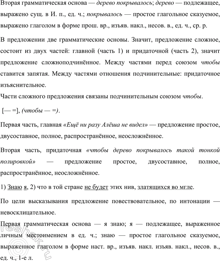 Решение задачи: 172 1. Прочитайте предложения. Выпишите сложноподчинённые предложения с придаточными изъяснительными. Сделайте их синтаксический разбор, постройте горизонтальные или вертикальные схемы (на выбор).