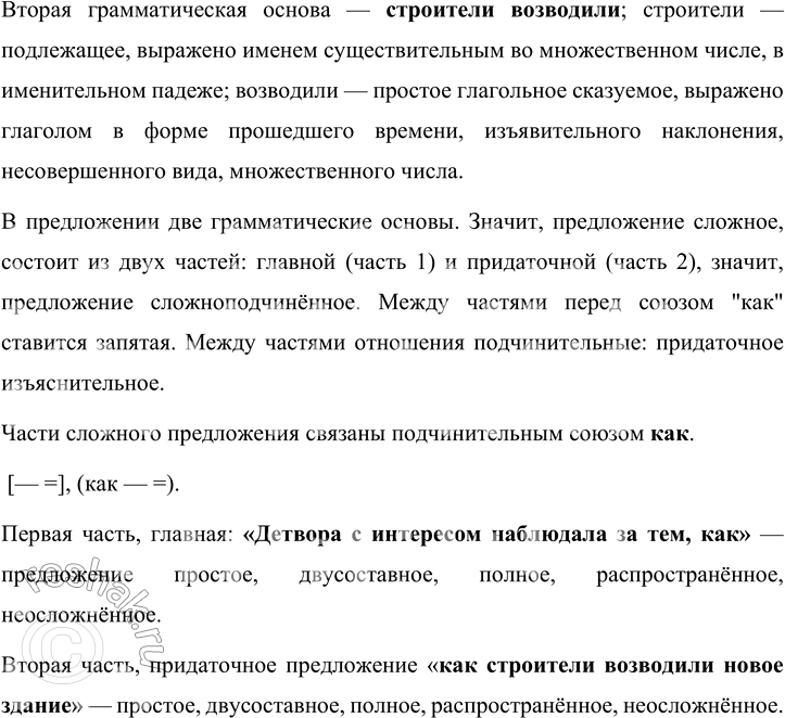 Решение задачи: 173 1. Составьте сложноподчинённые предложения с придаточным изъяснительным, используя в качестве главного предложения следующие части. Употребите разные союзы и союзные слова.