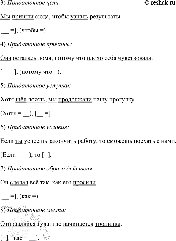 Решение задачи: 180 1 Спишите предложения. Подчеркните в них грамматические основы, укажите схематически главную и придаточную части. Какие вопросы можно поставить от главной части к придаточной?