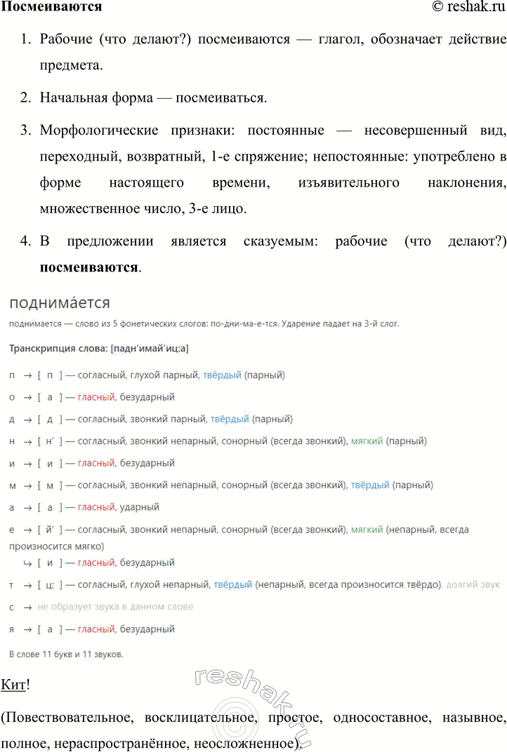 Решение задачи: 183 1 Прочитайте отрывок из книги «Северная сказка». Выпишите сложные предложения со словом когда. Определите, в каком виде придаточных употребляется это слово и какой частью речи является — союзом или местоименным наречием.