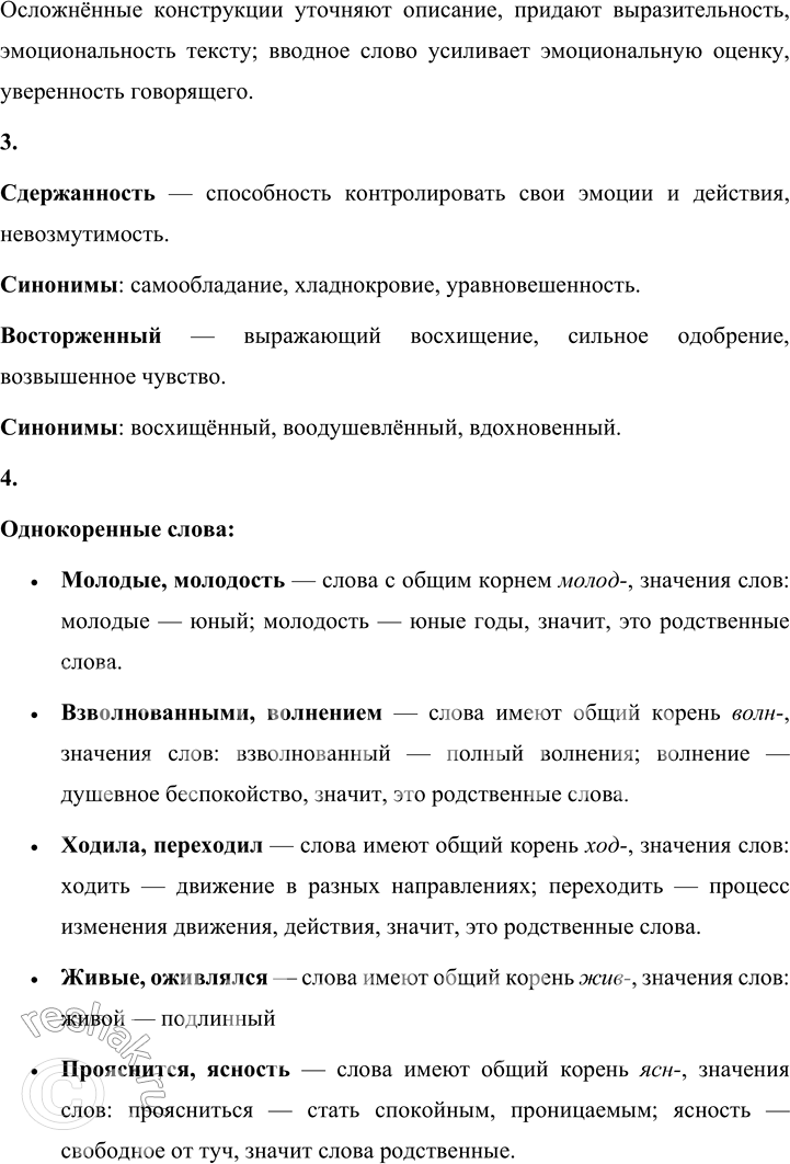 Решение задачи: 184 1. Запишите предложения из произведений Владимира Галактионовича Короленко в таком порядке: а) действие в придаточном предложении происходит одновременно с действием в главном предложении;