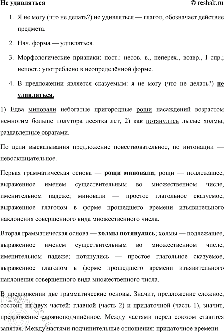 Решение задачи: 185 1. Спишите предложения, вставляя пропущенные буквы, раскрывая скобки и расставляя недостающие знаки препинания. Подчеркните грамматические основы. Графически укажите главную и придаточную части, средства связи придаточной части с главной.