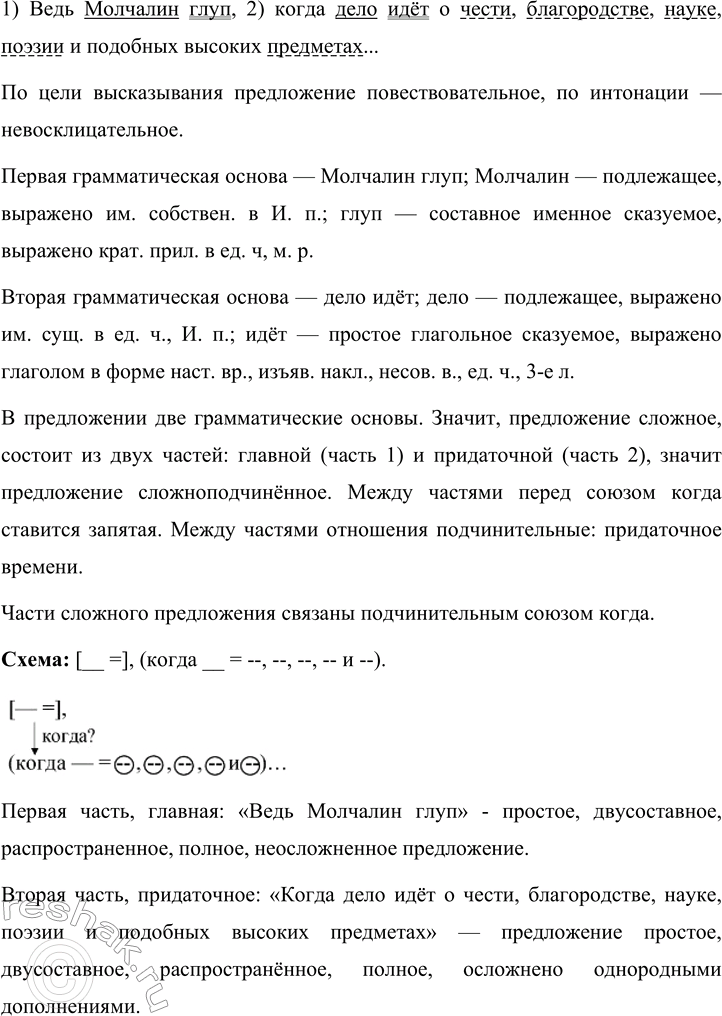 Решение задачи: 188 1. Запишите предложения, вставляя пропущенные буквы, раскрывая скобки и расставляя недостающие знаки препинания. 1) Чаще всего з..рницы бывают в июле когда созр..вают хлеба.