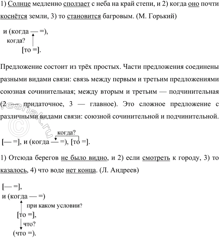 Решение задачи: 19 1. Какие виды связи представлены в данных предложениях? Устно охарактеризуйте предложения, используя план синтаксического разбора. 1) Лопатина стало клонить ко сну, и он обрадовался, когда в дверях появился шофёр и доложил, что машина готова.