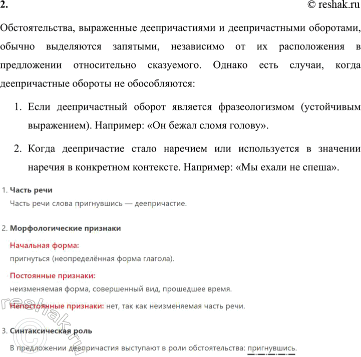 Решение задачи: 190 1. Замените в предложениях деепричастные обороты придаточными предложениями и запишите. В каких предложениях такую замену выполнить невозможно? Объясните почему. Постройте схемы полученных предложений.
