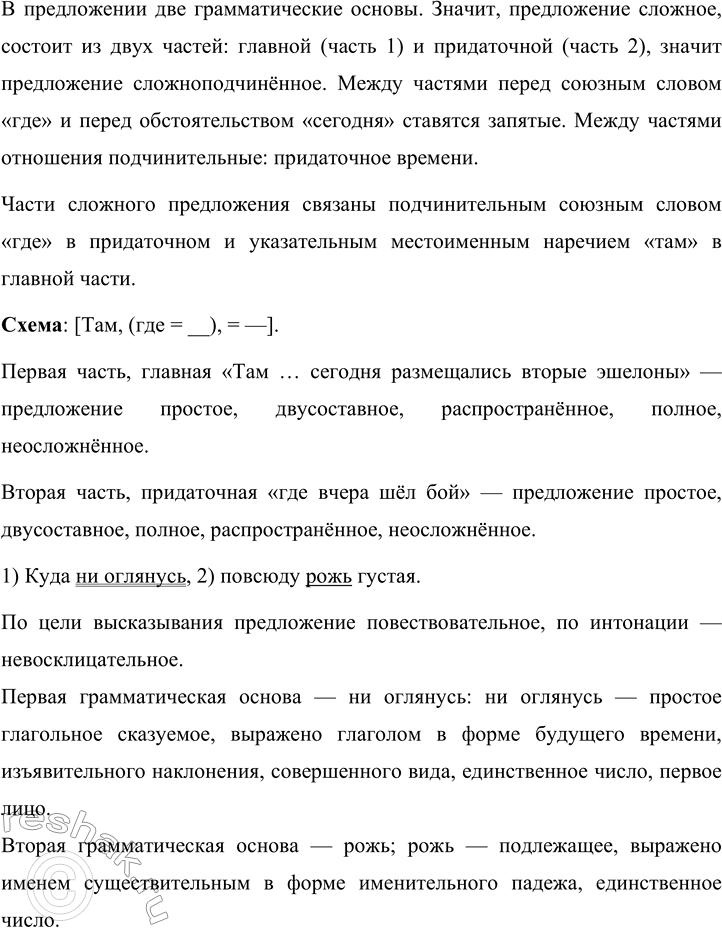 Решение задачи: 197 1 Спишите предложения, раскрывая скобки, вставляя пропущенные буквы и знаки препинания и группируя предложения в зависимости от места придаточной части по отношению к главной: