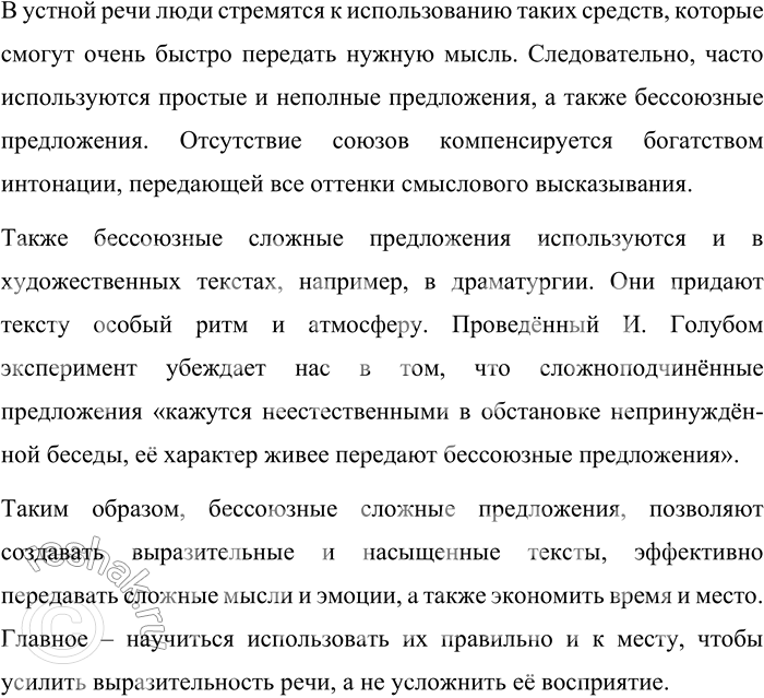Решение задачи: 2 1 Прочитайте текст. Каковы его тема, основная мысль? К какому типу и стилю речи вы его отнесёте? Почему? Обоснуйте свой выбор.