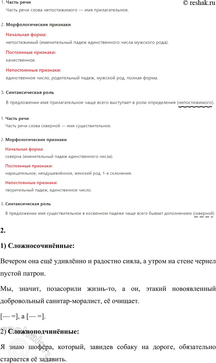Решение задачи: 20 1 Прочитайте отрывок из очерка «Пакость». Какому жанру и стилю речи соответствует этот текст? Укажите их характерные признаки. В тамбуре подъезда нашего дома вывернули лампочку.