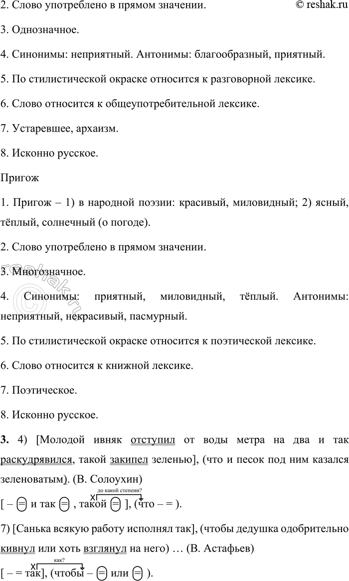 Решение задачи: 201 1. Спишите предложения, объясняя знаки препинания. Укажите грамматические основы, главную и придаточную части, средства связи между частями. Поставьте вопрос от главной части к придаточной.