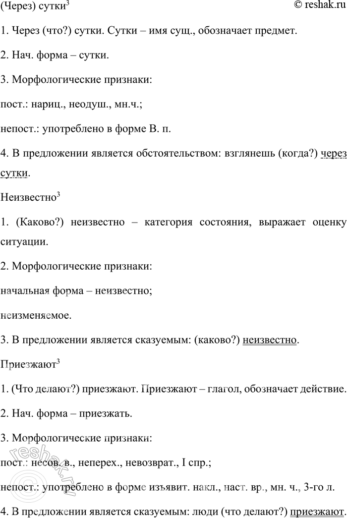 Решение задачи: 206 1. Прочитайте фрагмент очерка «Из Сибири». Определите микротемы текста и запишите их. Какова основная мысль текста? В каком предложении она подтверждается?